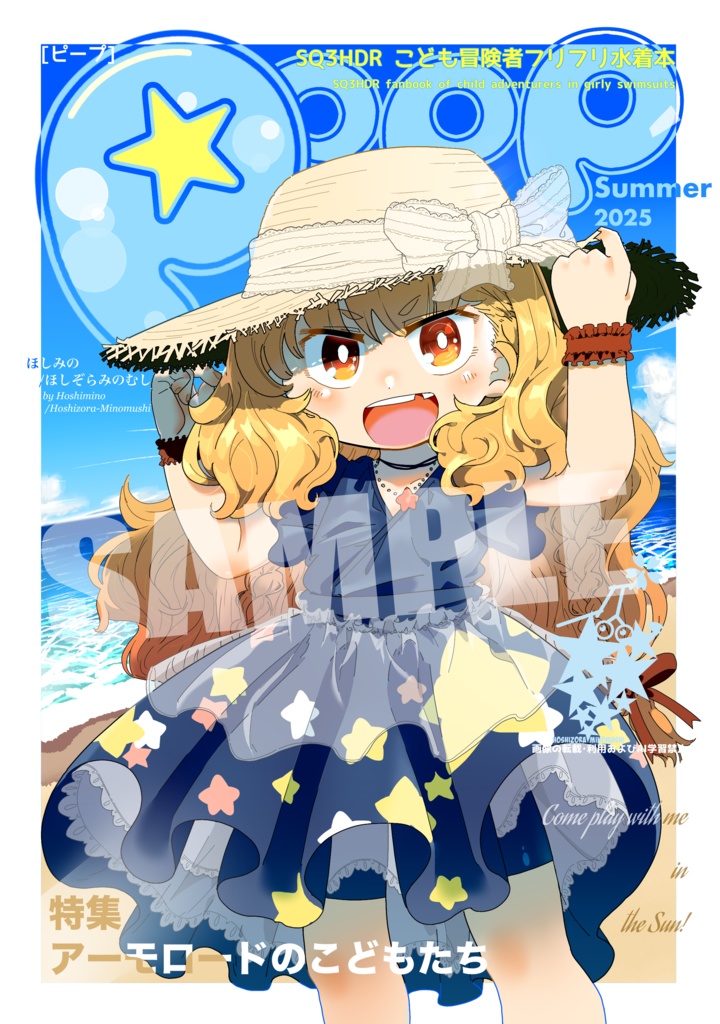 PeeP SQ3HDRこども冒険者フリフリ水着本