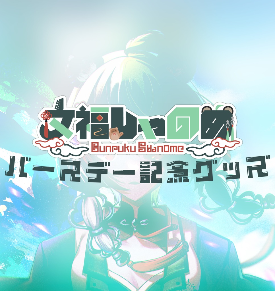 【誕生日記念グッズ】ステッカーセット3枚