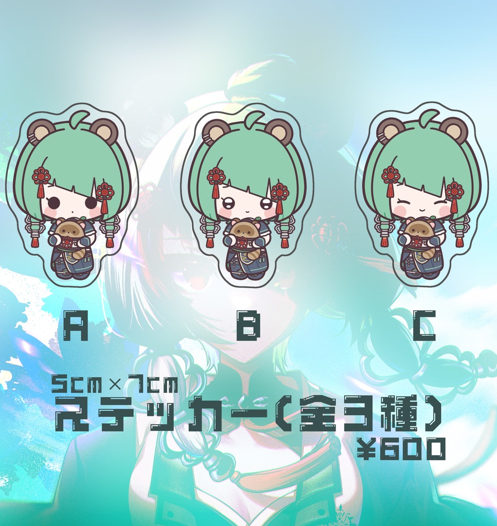 【誕生日記念グッズ】ステッカーセット3枚