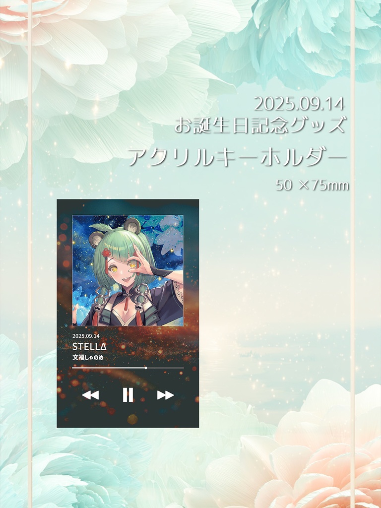 【2025年お誕生日グッズ】アクリルキーホルダー