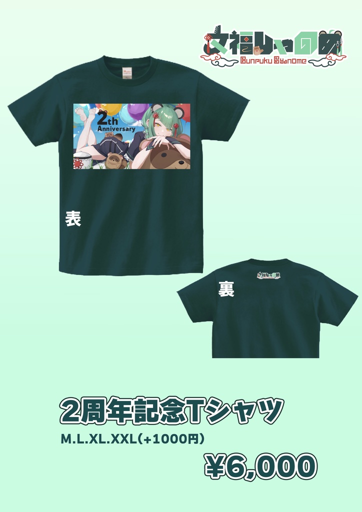 2周年記念Tシャツ
