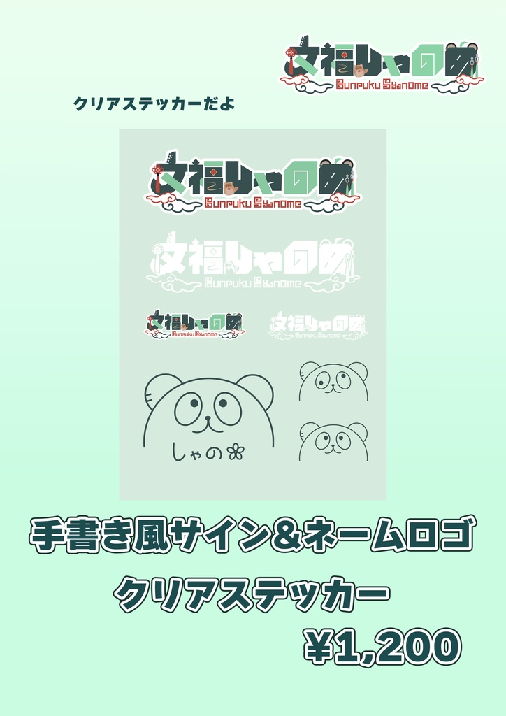 2周年記念クリアステッカーシート
