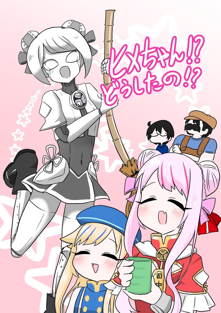 前回大好評☆』ヒメちゃん×イイダちゃんイメージカラー