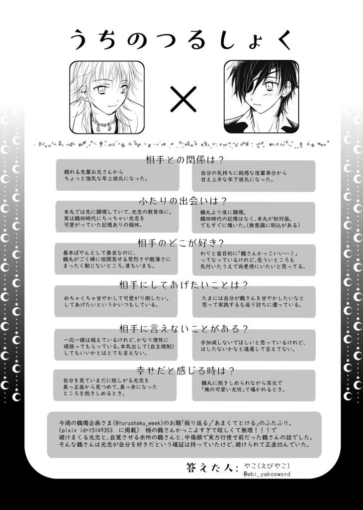 うちのつるしょく企画ペーパー