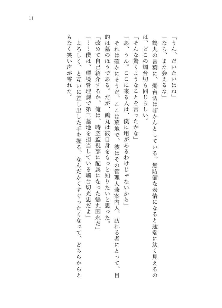 眠りの庭に花は咲く