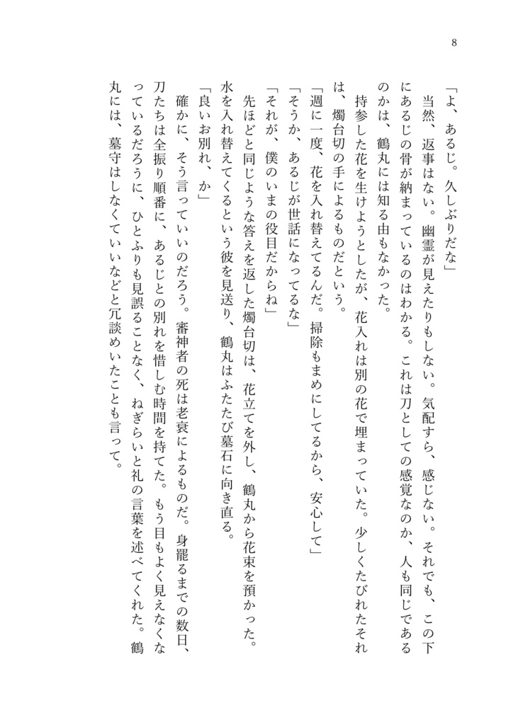 眠りの庭に花は咲く
