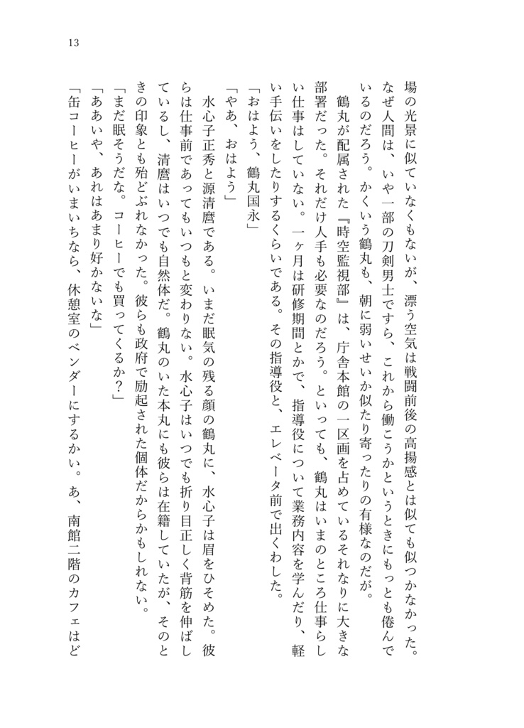 眠りの庭に花は咲く