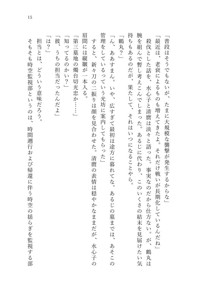 眠りの庭に花は咲く