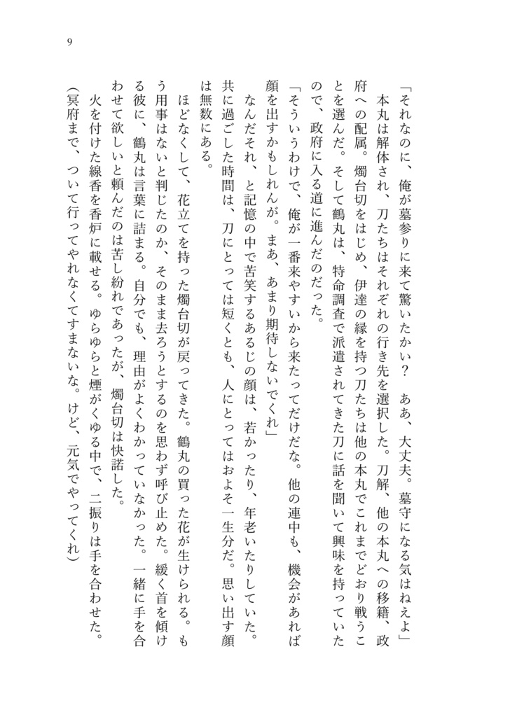 眠りの庭に花は咲く