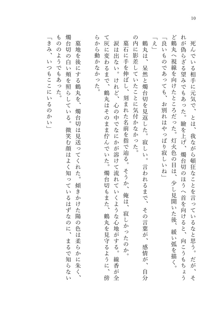 眠りの庭に花は咲く