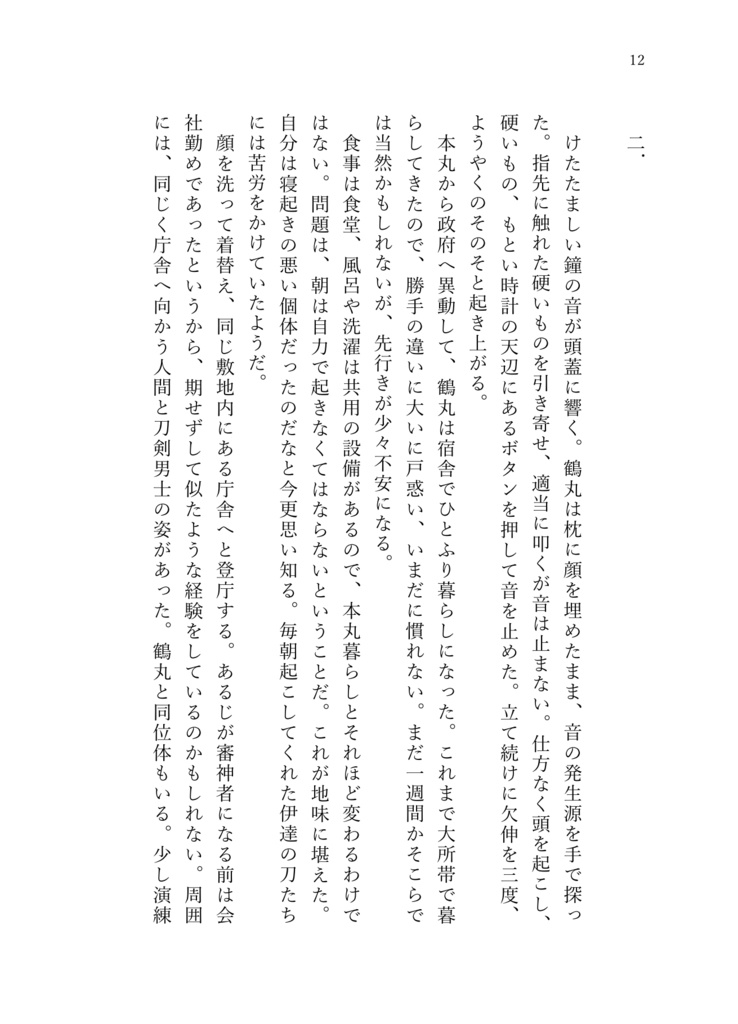 眠りの庭に花は咲く