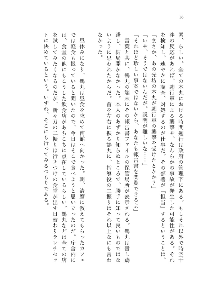 眠りの庭に花は咲く