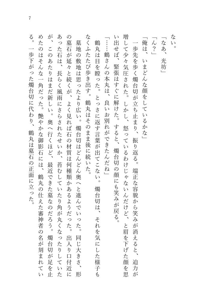 眠りの庭に花は咲く