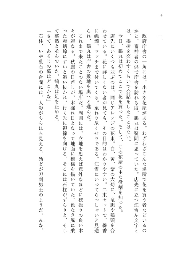 眠りの庭に花は咲く