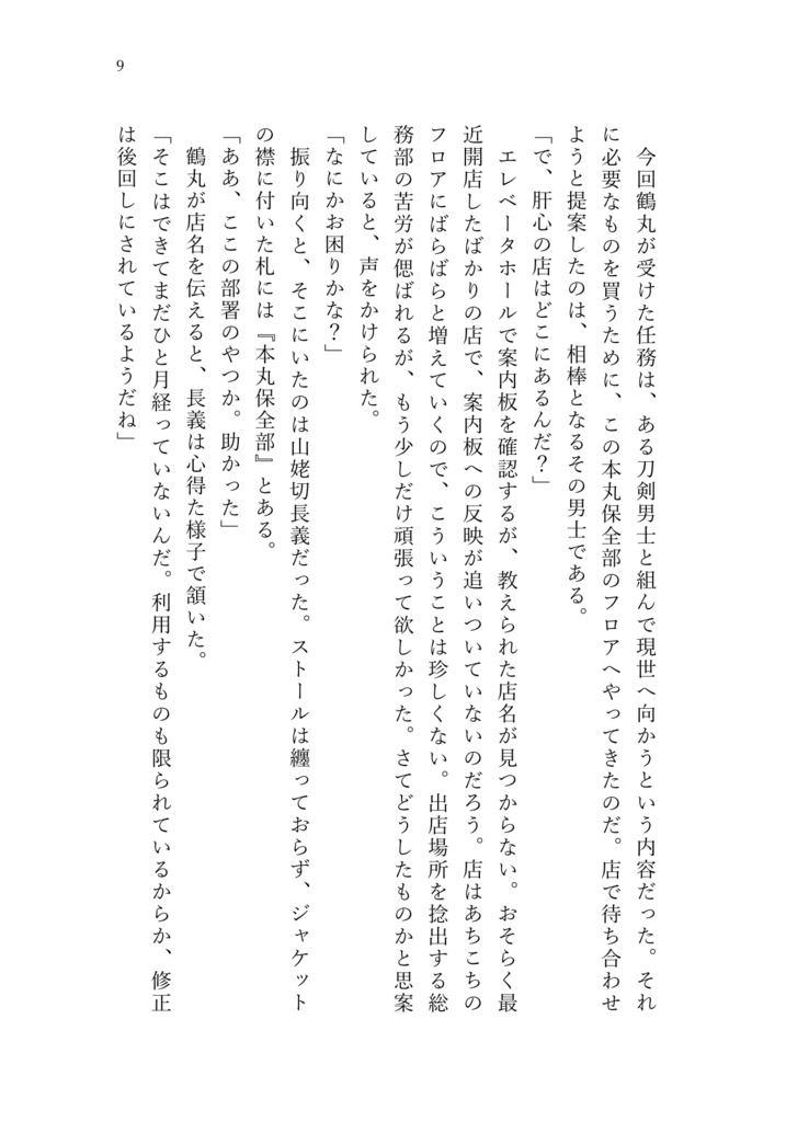 青い星の花が降る