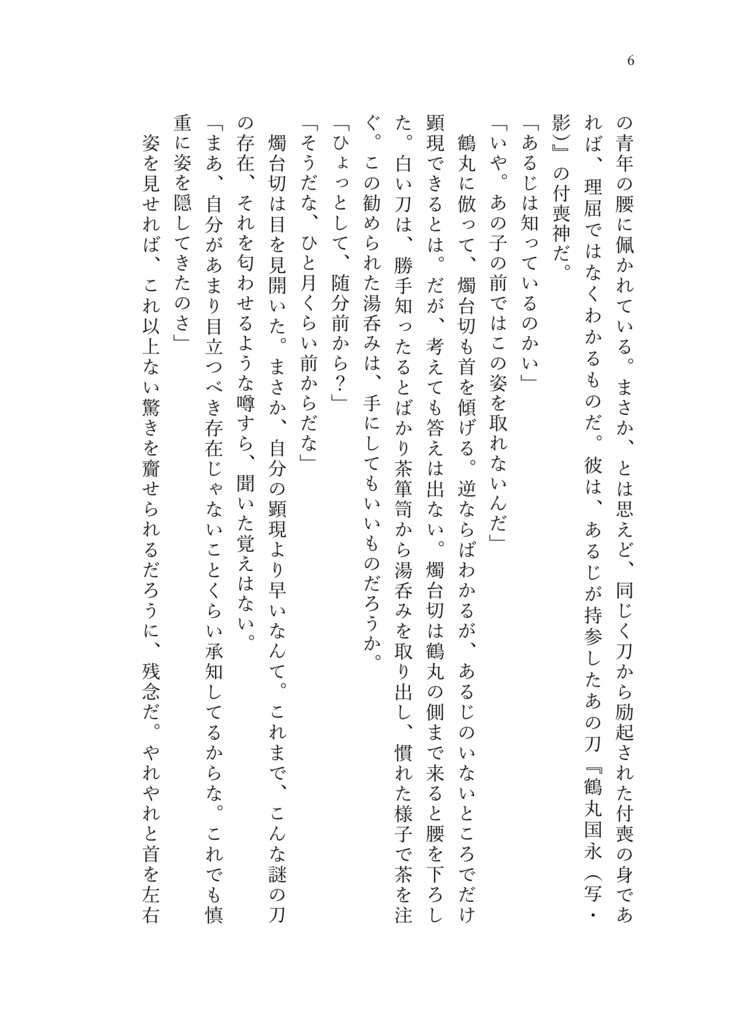 青い星の花が降る