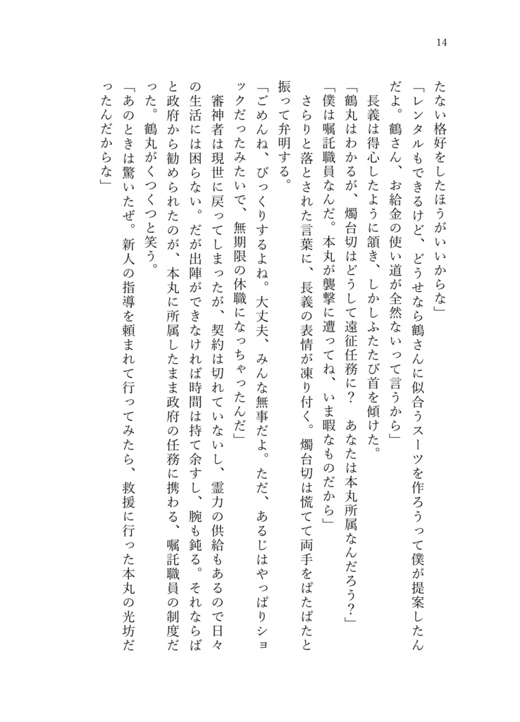 青い星の花が降る