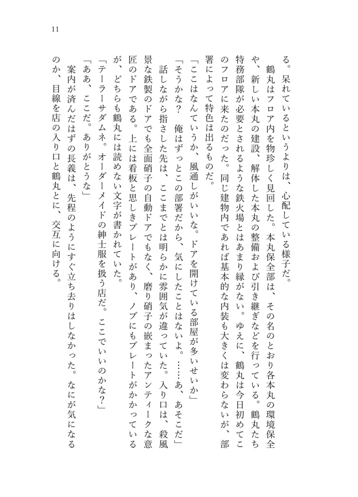 青い星の花が降る