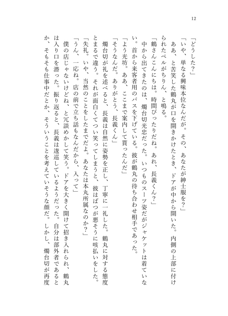 青い星の花が降る