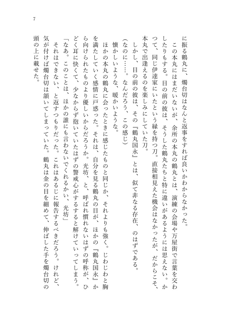 青い星の花が降る