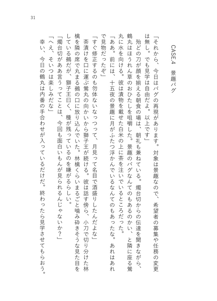 デバッグテスター本丸の日常