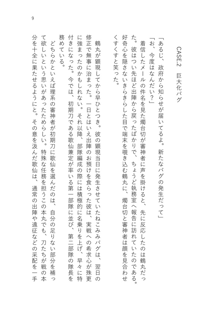 デバッグテスター本丸の日常