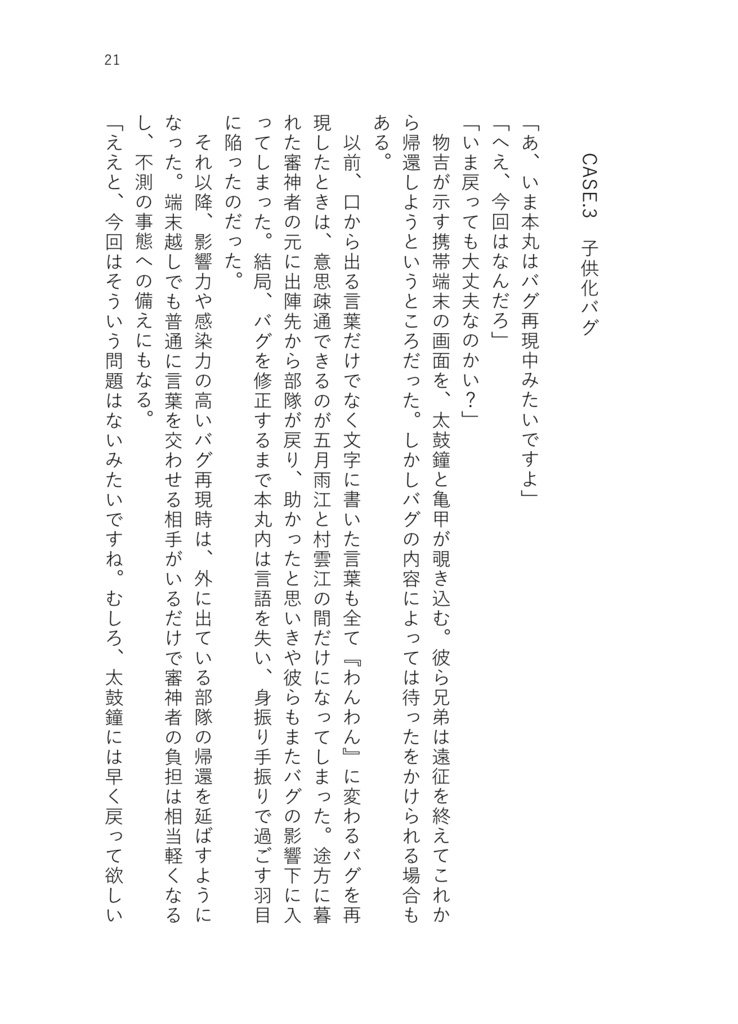 デバッグテスター本丸の日常