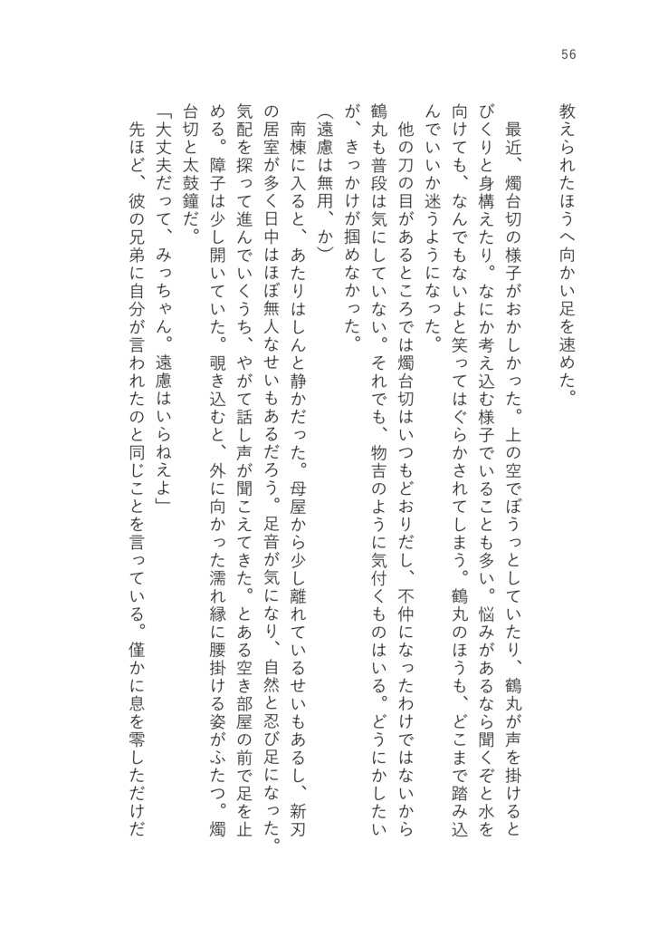 デバッグテスター本丸の日常