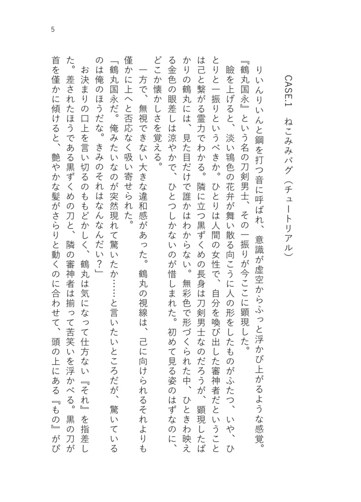 デバッグテスター本丸の日常