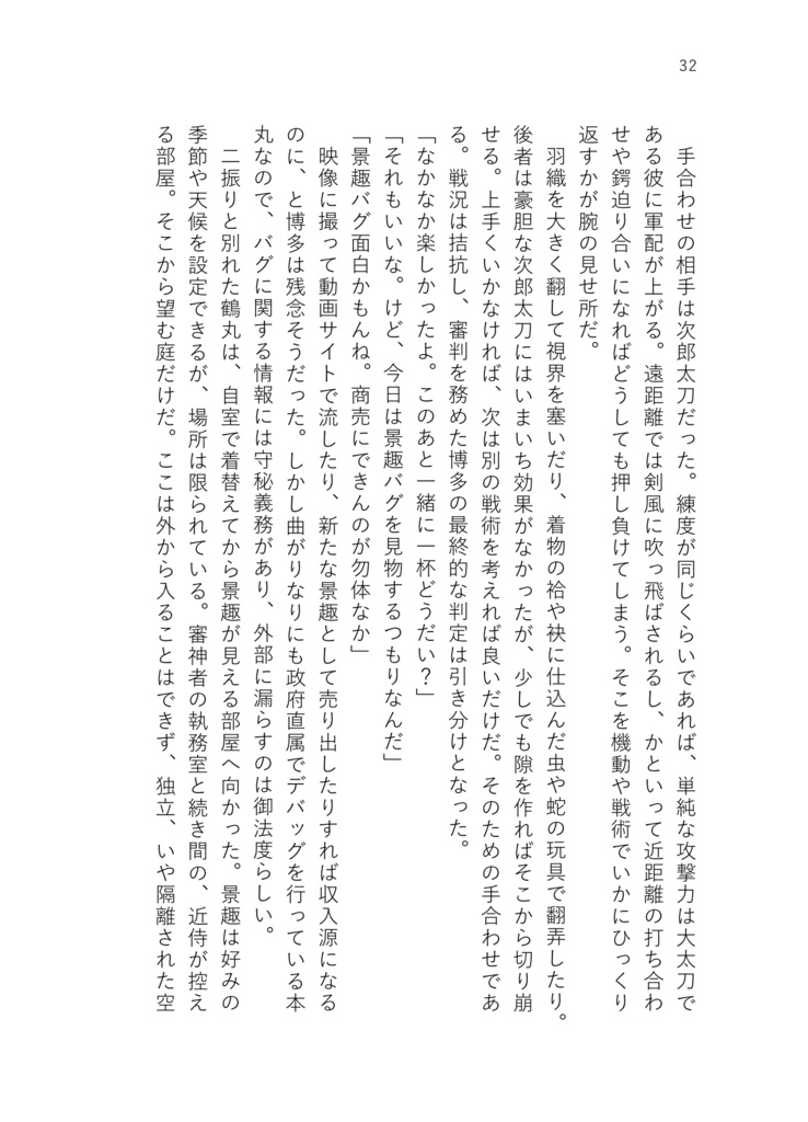 デバッグテスター本丸の日常