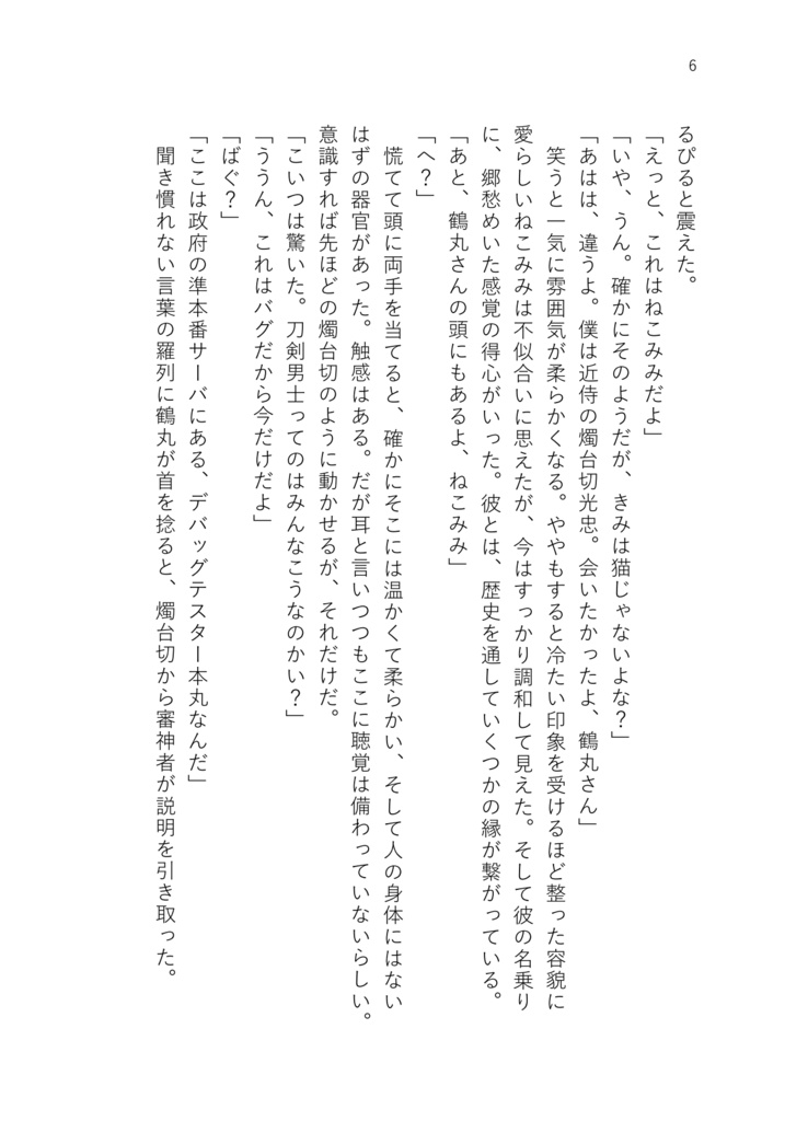 デバッグテスター本丸の日常