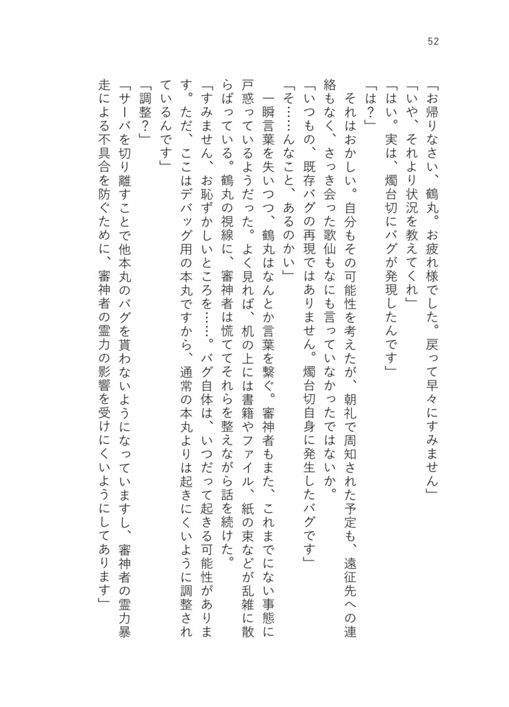 デバッグテスター本丸の日常