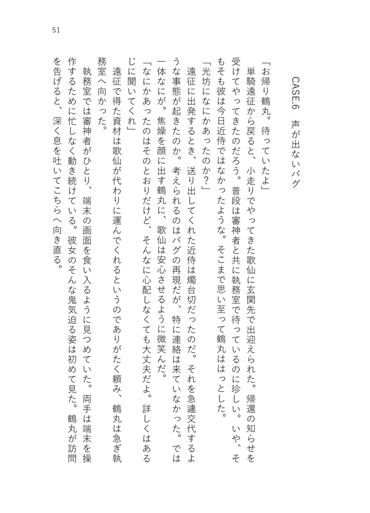 デバッグテスター本丸の日常