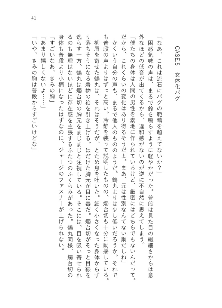 デバッグテスター本丸の日常