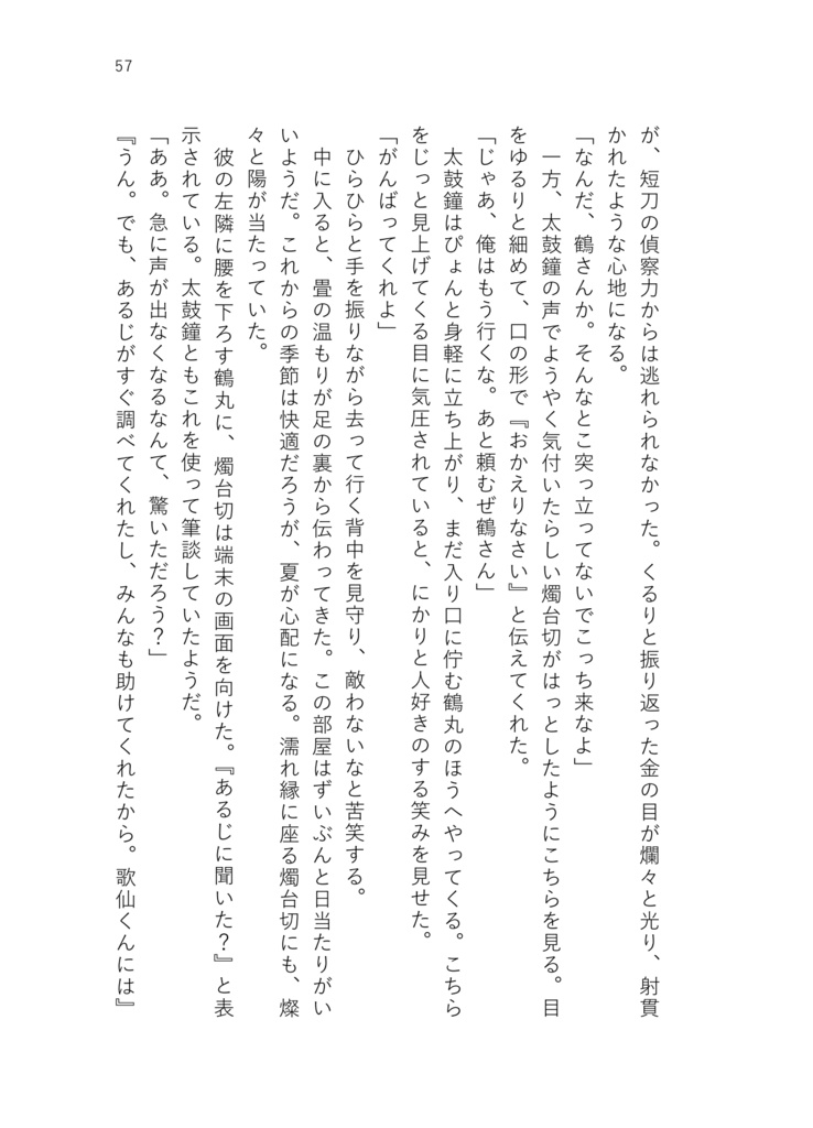 デバッグテスター本丸の日常