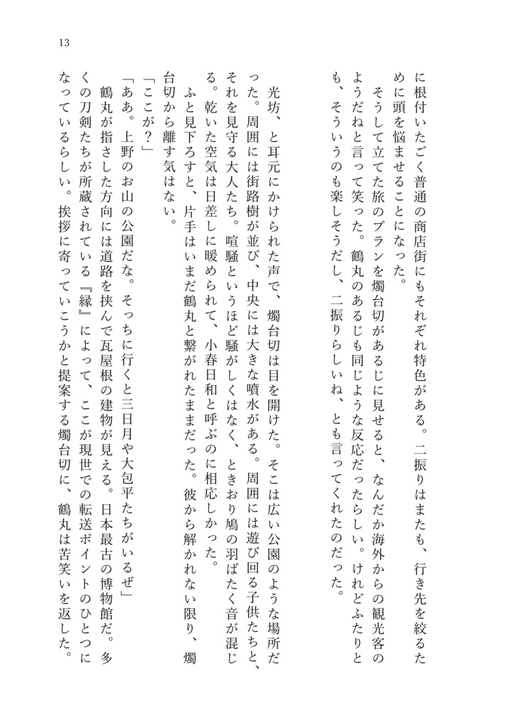 ふたりでなら何処へでも