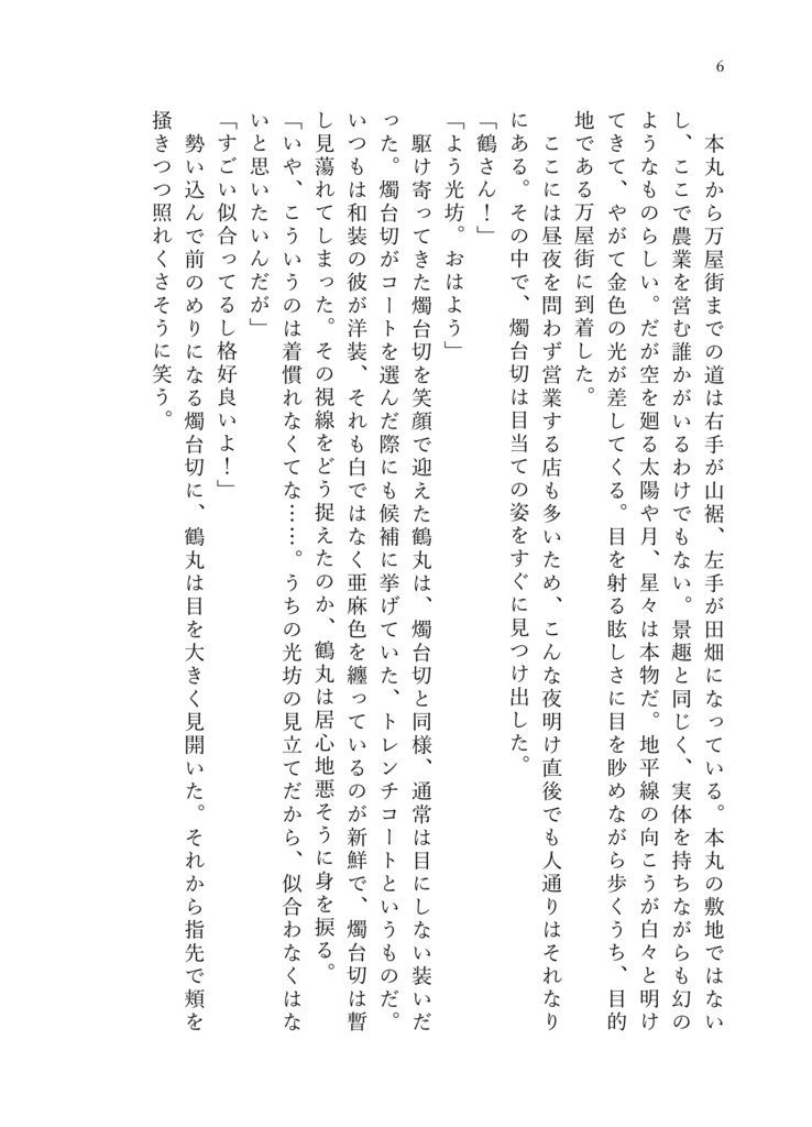 ふたりでなら何処へでも