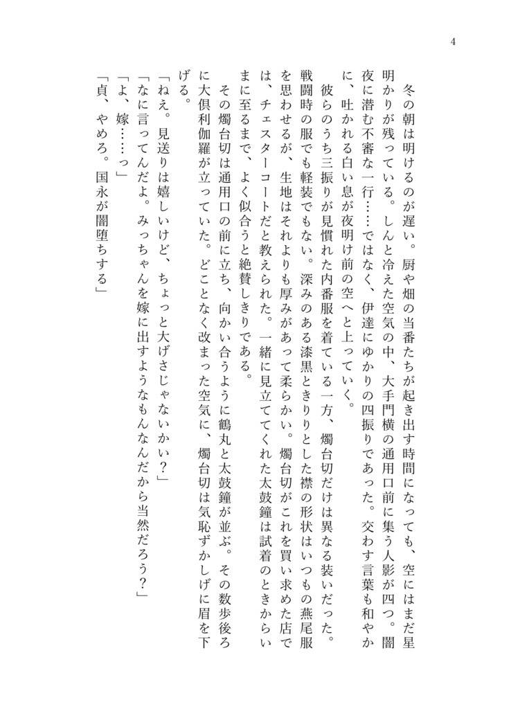 ふたりでなら何処へでも