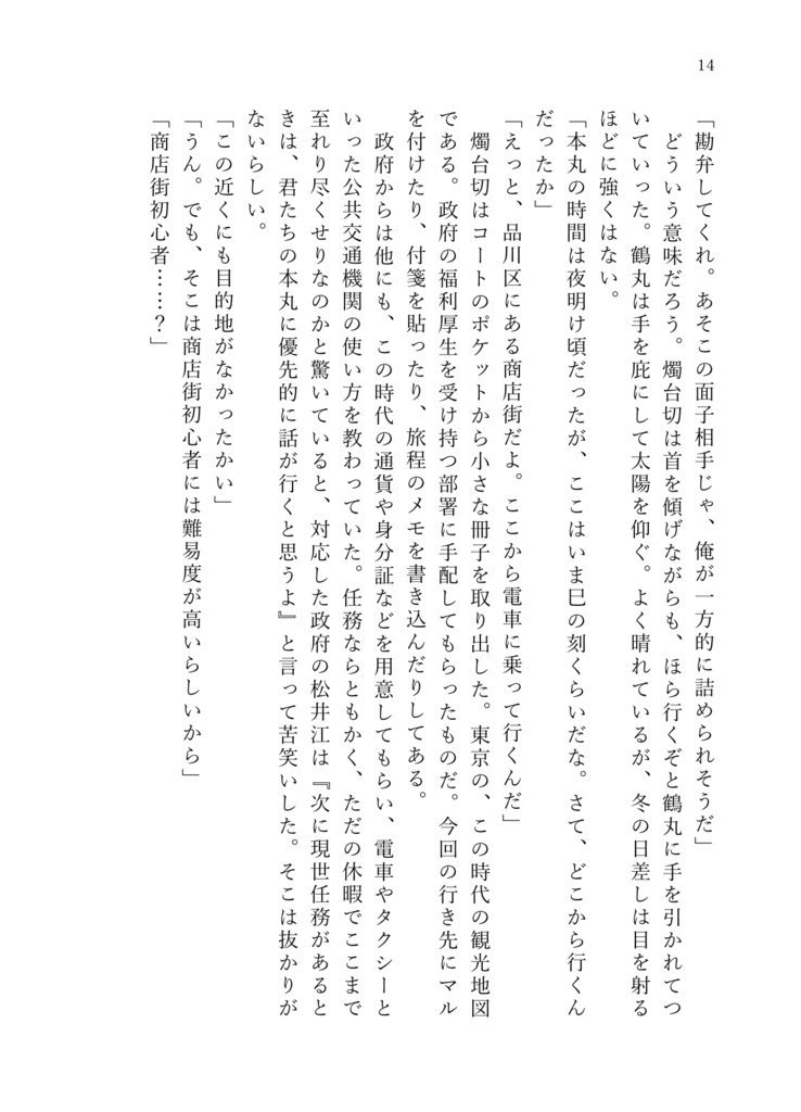 ふたりでなら何処へでも