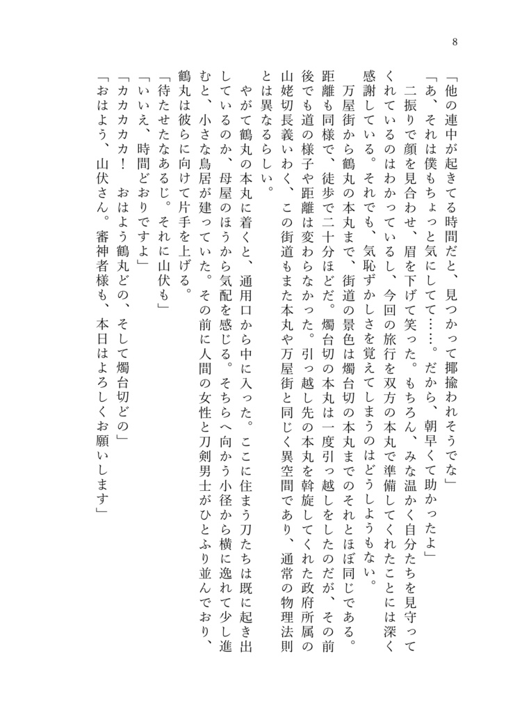 ふたりでなら何処へでも