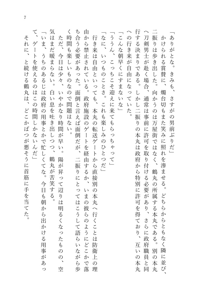 ふたりでなら何処へでも