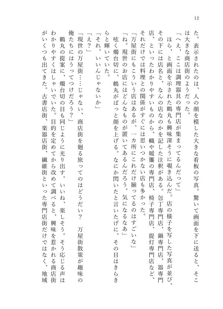 ふたりでなら何処へでも