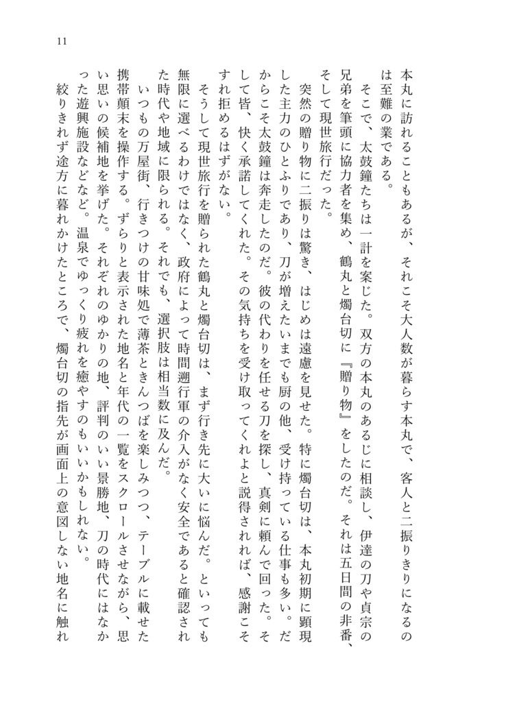 ふたりでなら何処へでも