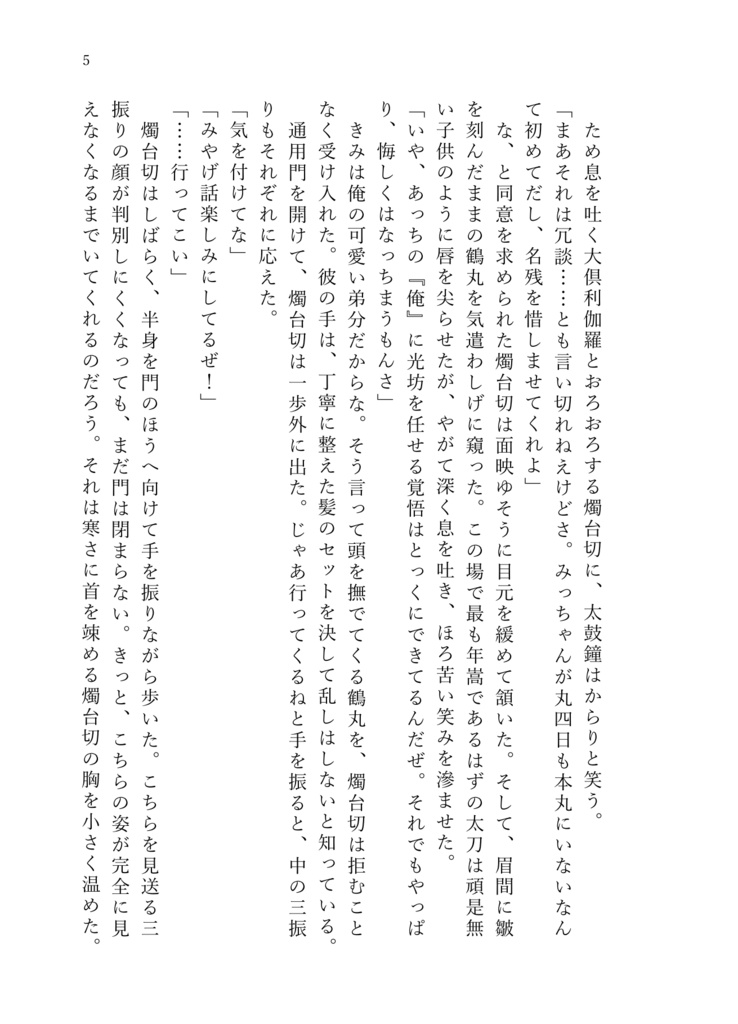 ふたりでなら何処へでも