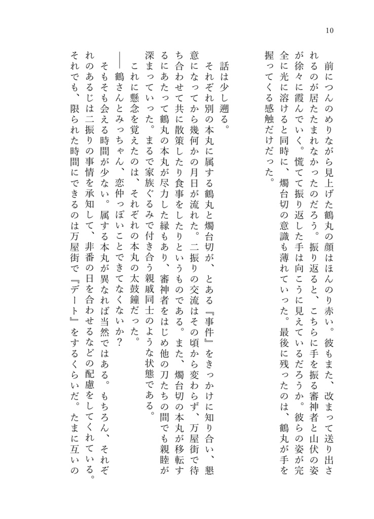 ふたりでなら何処へでも