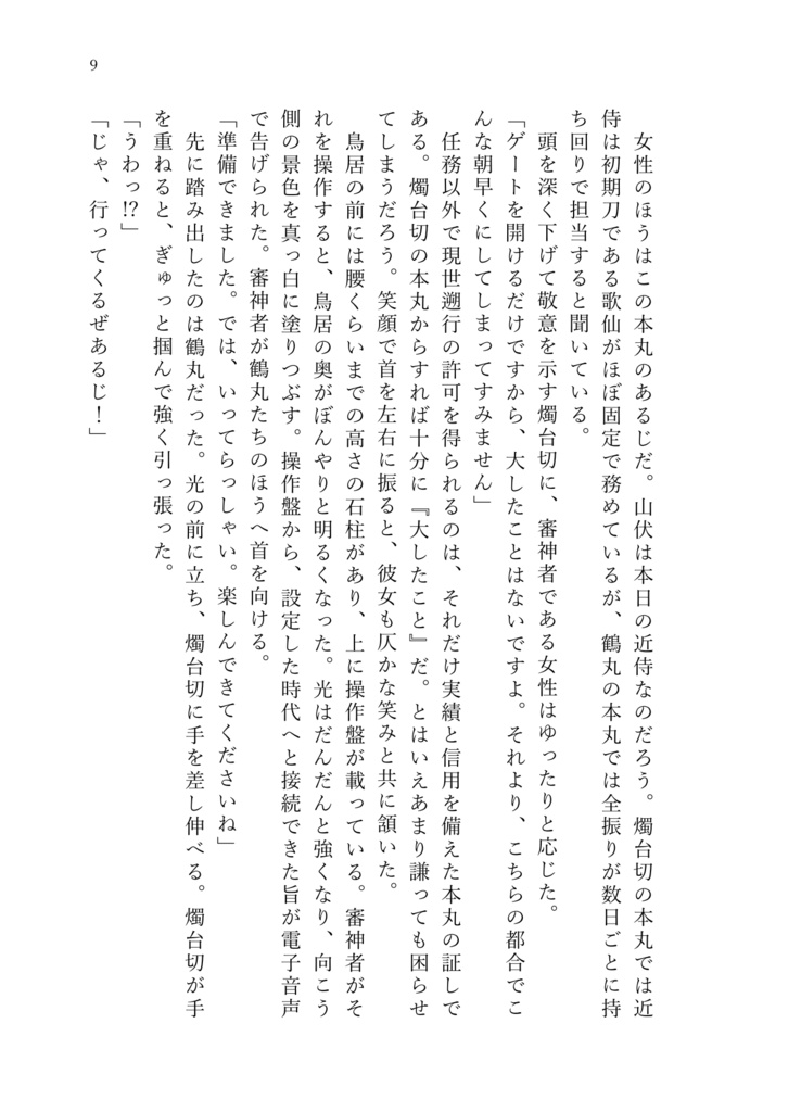 ふたりでなら何処へでも