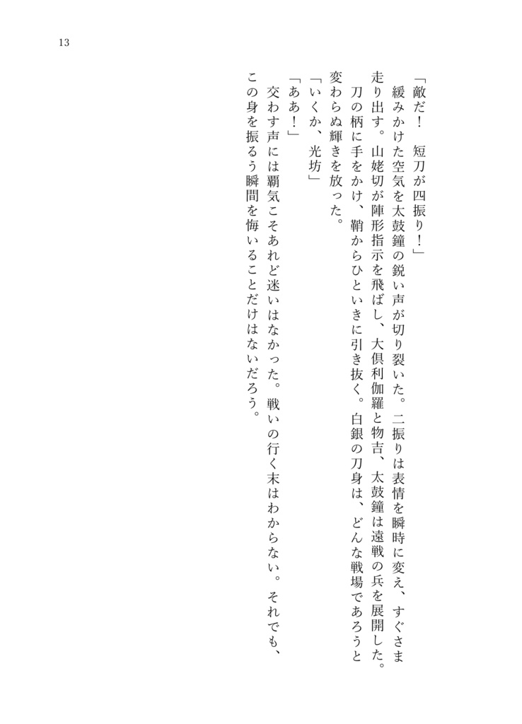 Short Short Assort 6