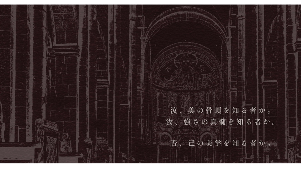 【CoC6版】箱庭の美学