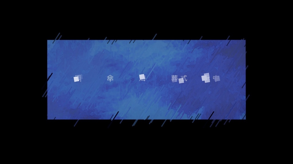 【CoC6版】FuneraRain【SPLL:E109412】