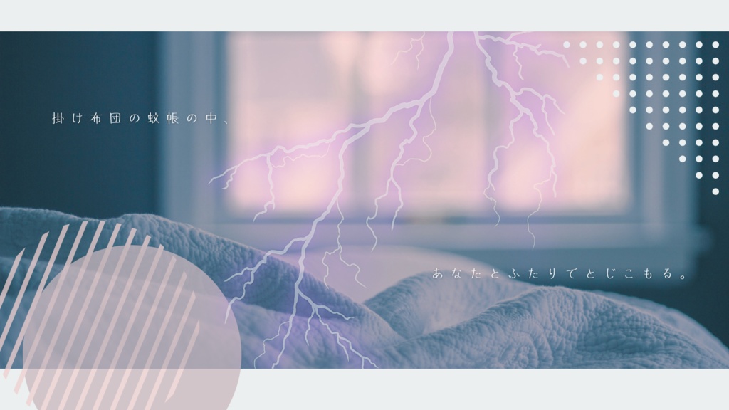 【CoC6版】ねむくなったら、おやすみ。